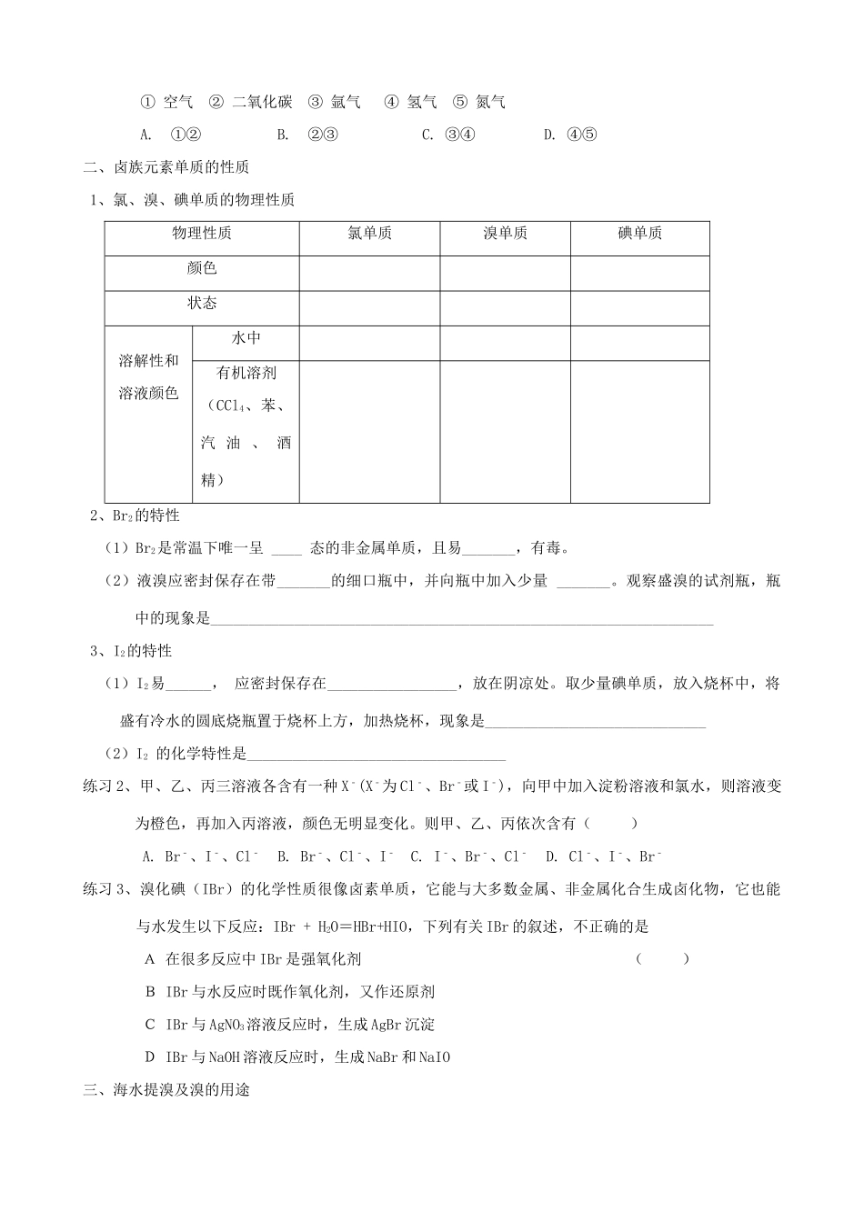 山东2012届高三化学一轮 15 海水中的化学元素学案_第2页