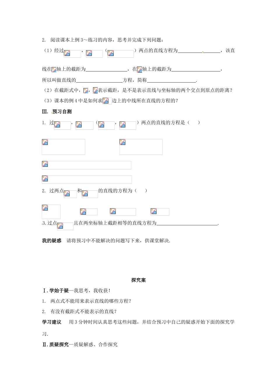四川省岳池县第一中学高中数学 3-2-2 直线的两点式方程学案 新人教A版必修3_第2页