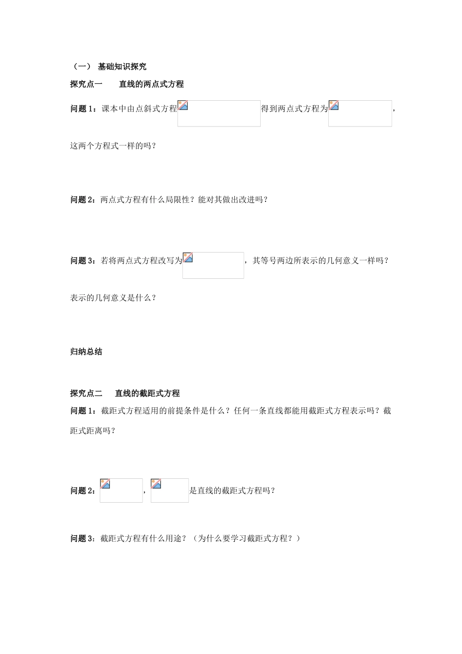 四川省岳池县第一中学高中数学 3-2-2 直线的两点式方程学案 新人教A版必修3_第3页