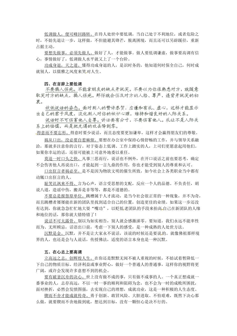 天津市宝坻区大白庄高级中学2014届高考语文作文素材 低调做人，高调做事_第3页