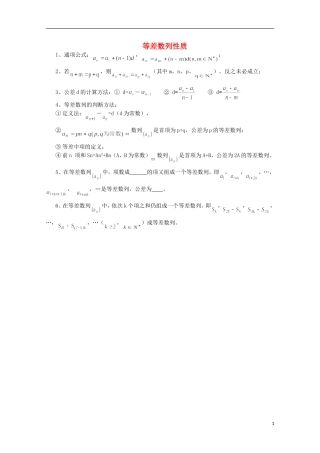 四川省攀枝花市第十二中学高二数学《等差数列性质》学案
