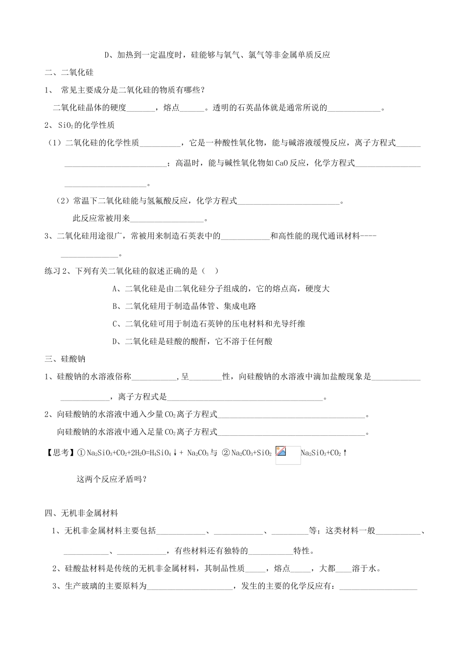 山东2012届高三化学一轮 16硅 无机非金属材料学案_第2页