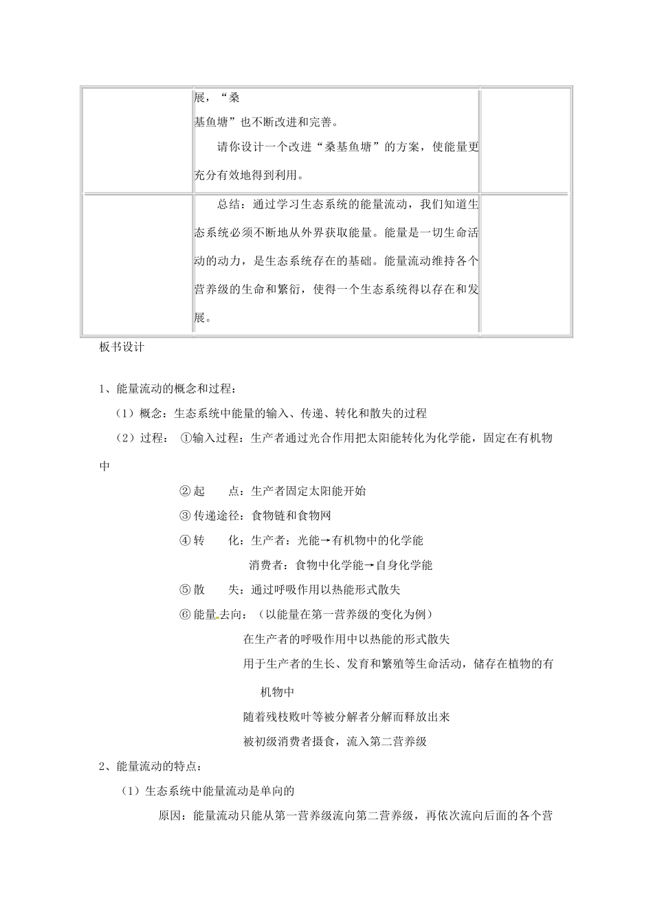 山东省2015年高中生物 第5章 第2节 生态系统的能量流动新课教学过程1 新人教版必修3_第3页