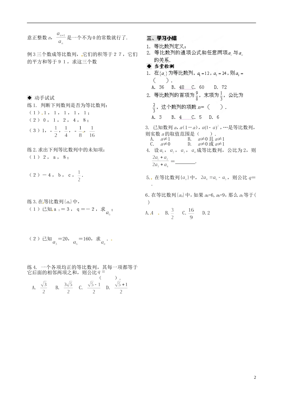 天津市第二南开中学2014高中数学 2.4 等比数列（1）导学案 新人教A版必修5_第2页