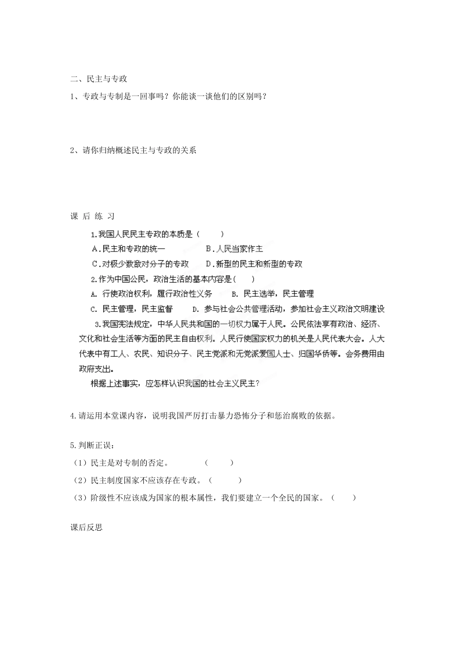 四川省岳池县第一中学高中政治 第1课 第1框 民民主专政 本质就是人民当家作主学案 新人教版必修2_第3页