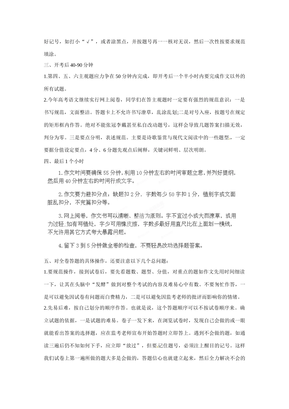 天津市宝坻区大白庄高级中学2014届高考语文作文素材 高考考场时间分配计划及应考技巧_第2页