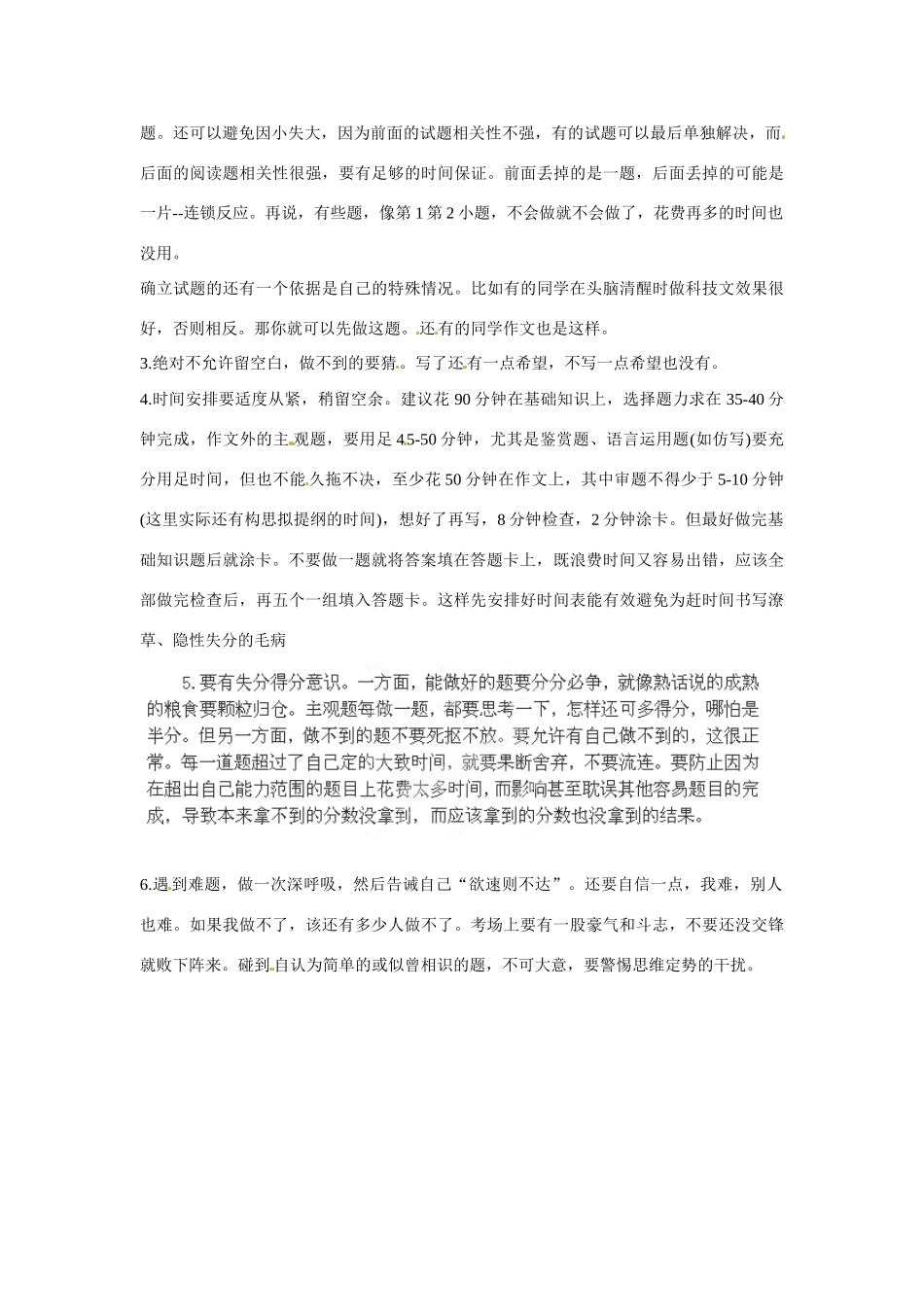 天津市宝坻区大白庄高级中学2014届高考语文作文素材 高考考场时间分配计划及应考技巧_第3页