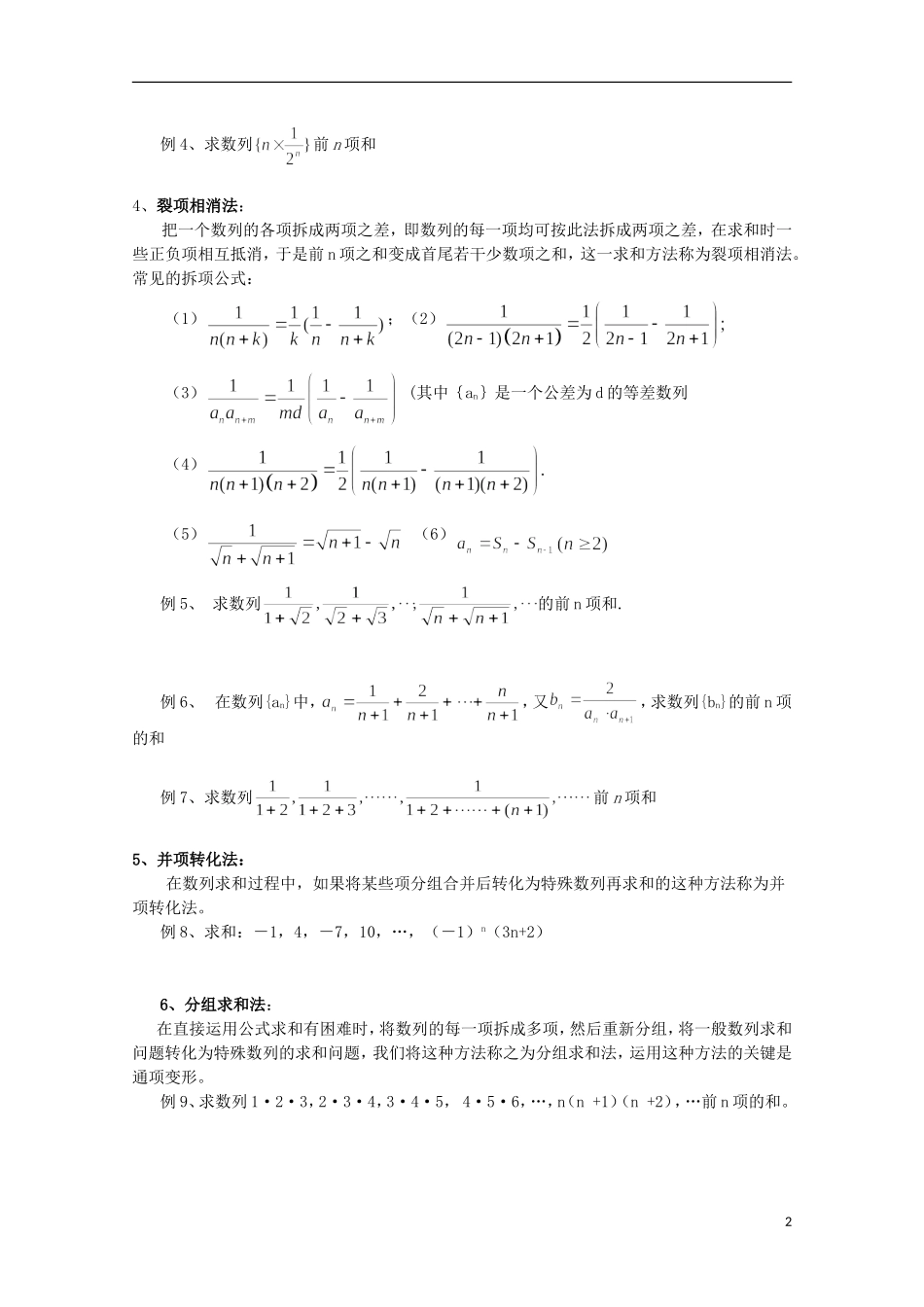 四川省攀枝花市第十二中学高二数学《数列求和》学案_第2页