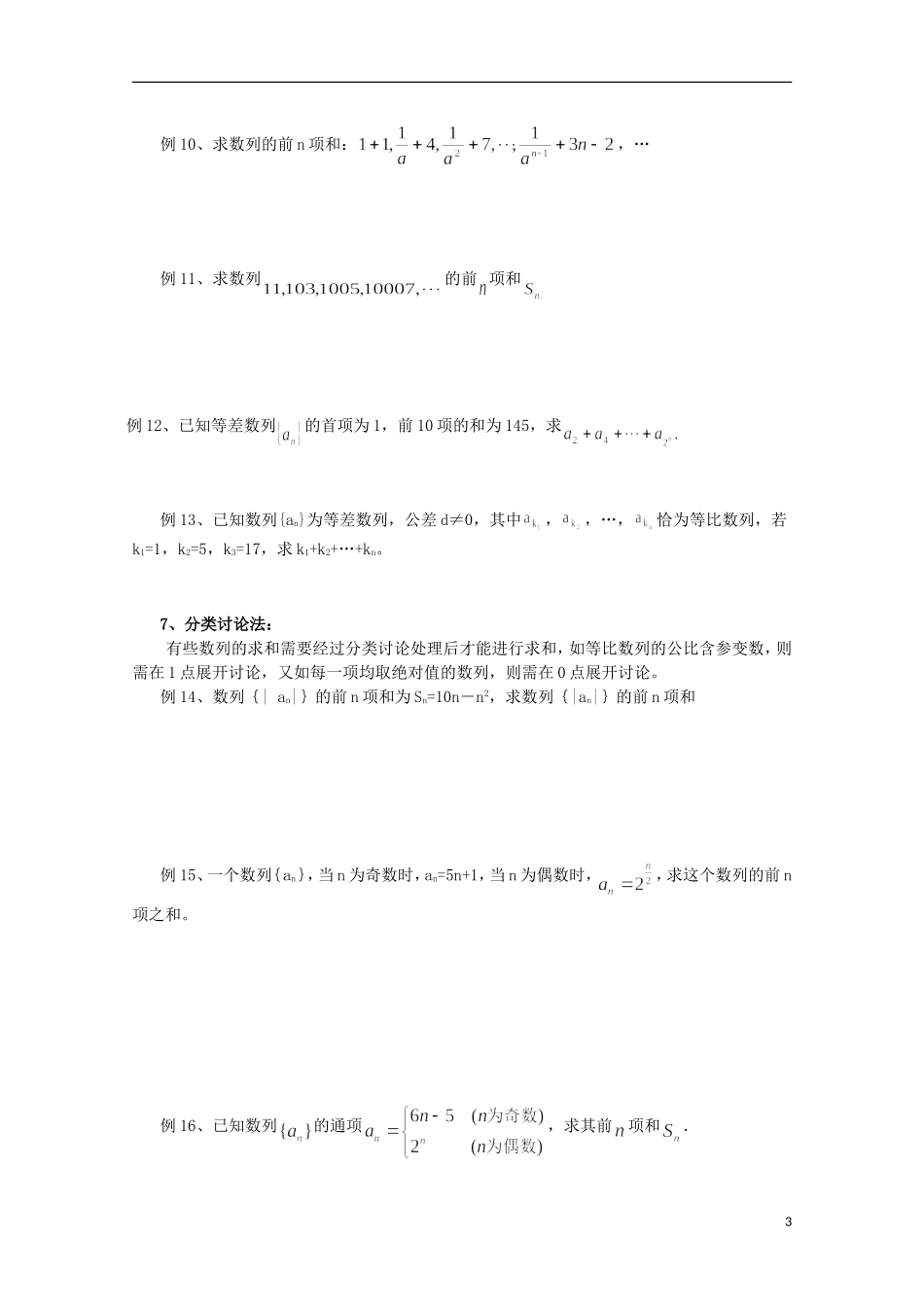 四川省攀枝花市第十二中学高二数学《数列求和》学案_第3页