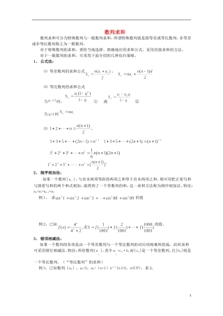 四川省攀枝花市第十二中学高二数学《数列求和》学案