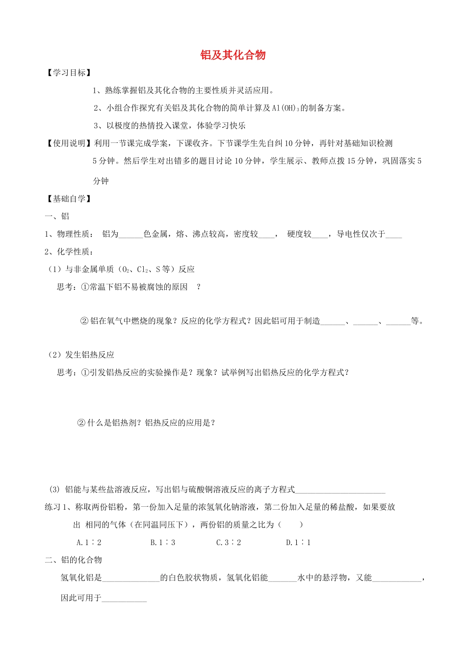 山东2012届高三化学一轮 17铝及其化合物学案_第1页