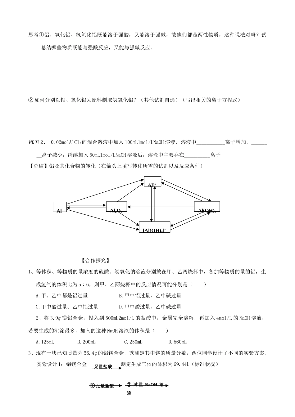 山东2012届高三化学一轮 17铝及其化合物学案_第2页