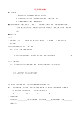 山东2012届高三化学一轮 17铝及其化合物学案