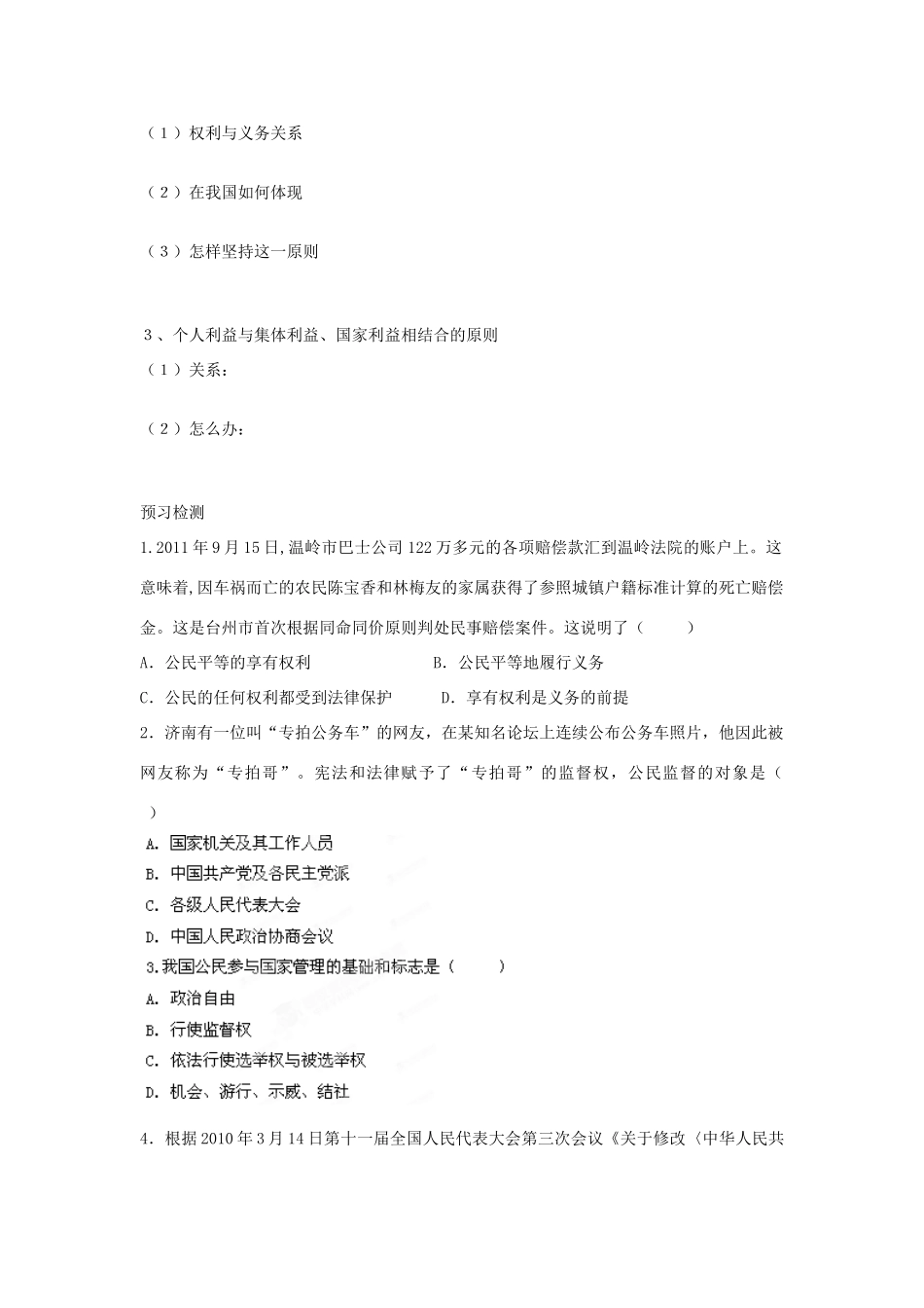 四川省岳池县第一中学高中政治 第1课 第2框 政治权利与义务 参与政治生活的准则学案 新人教版必修2_第2页