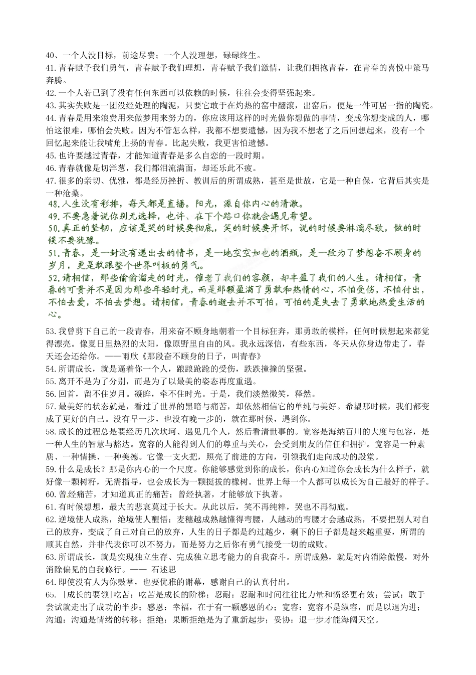 天津市宝坻区大白庄高级中学2014届高考语文作文素材 高考语文冲刺作文素材之青春_第2页