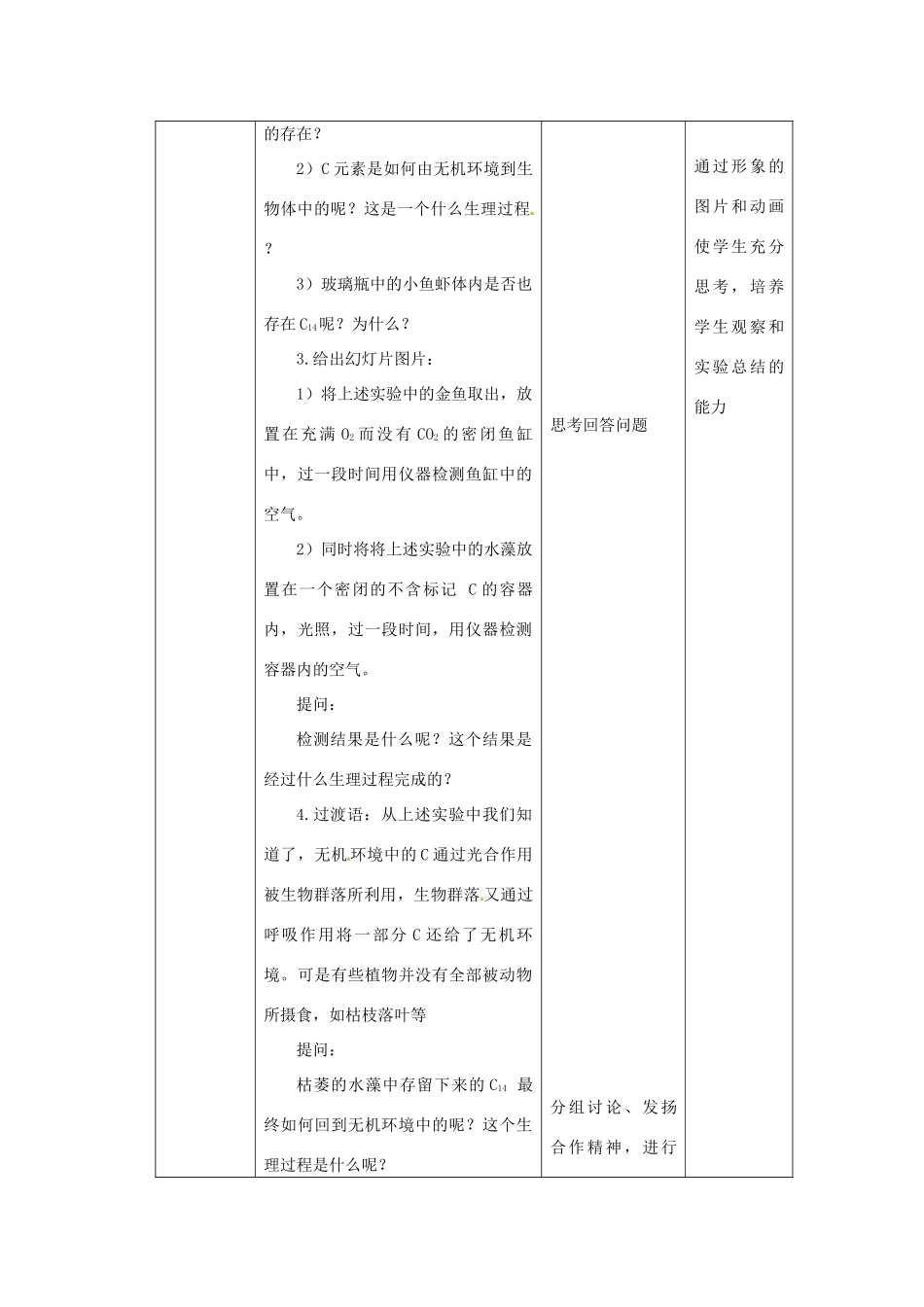 山东省2015年高中生物 第5章 第3节 生态系统的物质循环新课教学过程1 新人教版必修3_第2页