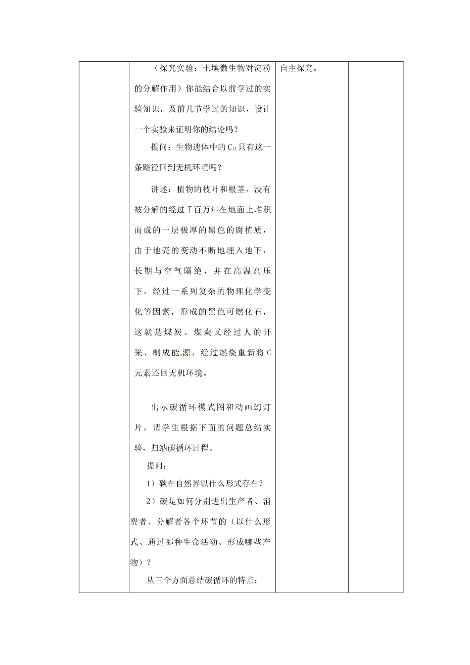 山东省2015年高中生物 第5章 第3节 生态系统的物质循环新课教学过程1 新人教版必修3_第3页