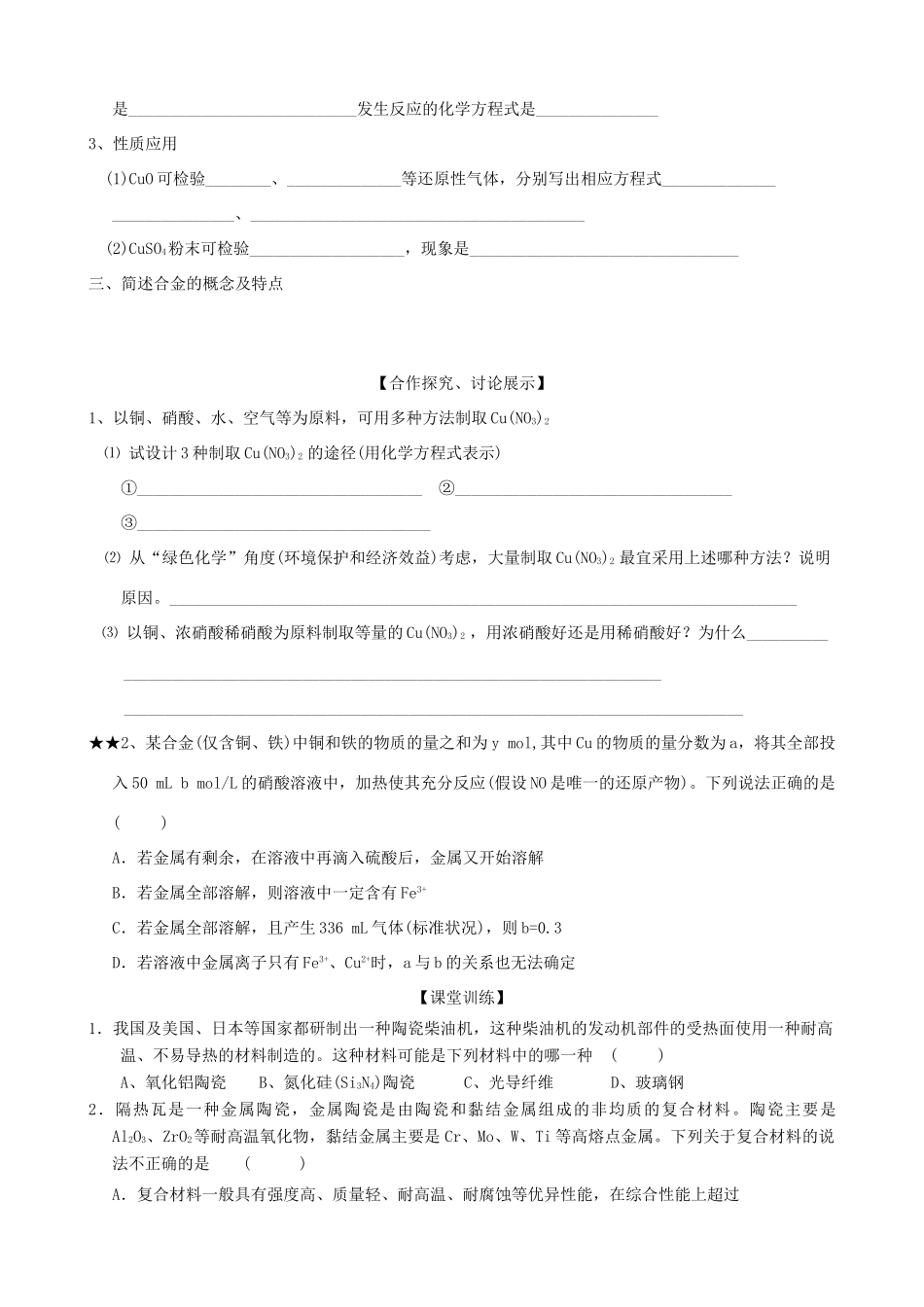 山东2012届高三化学一轮 18铜与合金学案_第2页