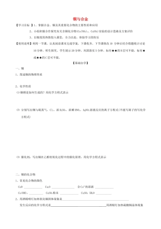 山东2012届高三化学一轮 18铜与合金学案