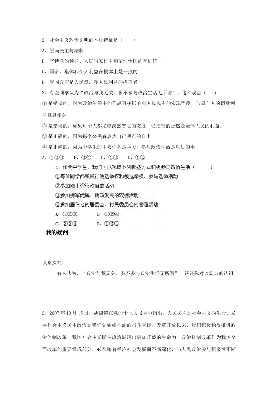 四川省岳池县第一中学高中政治 第1课 第3框 政治生活 积极参与 重在实践学案 新人教版必修2_第2页