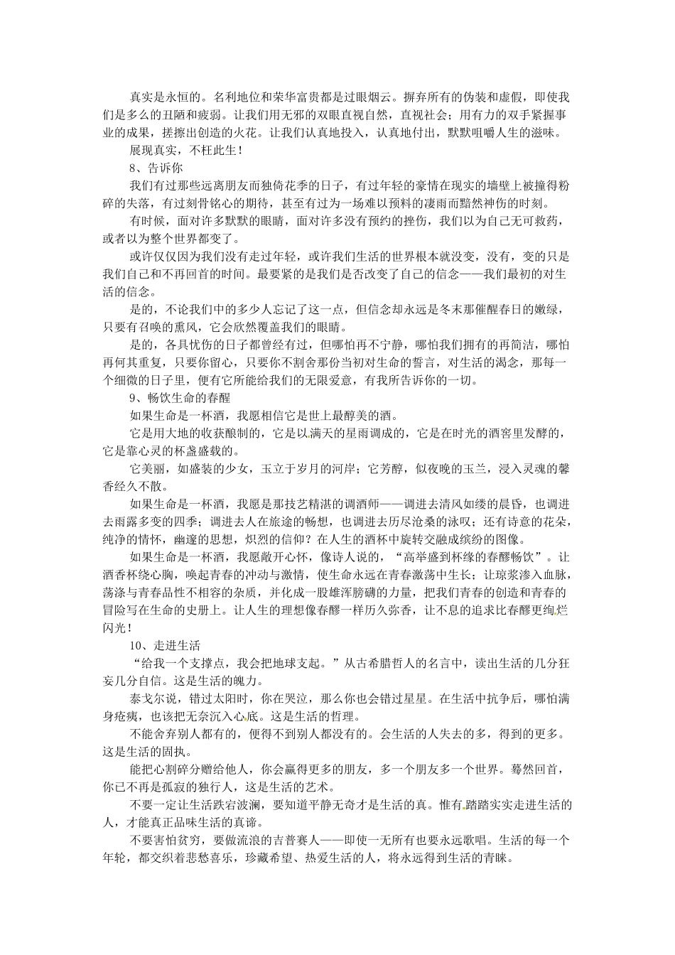 天津市宝坻区大白庄高级中学2014届高考语文作文素材 高考语文作文唯美素材精粹A_第3页