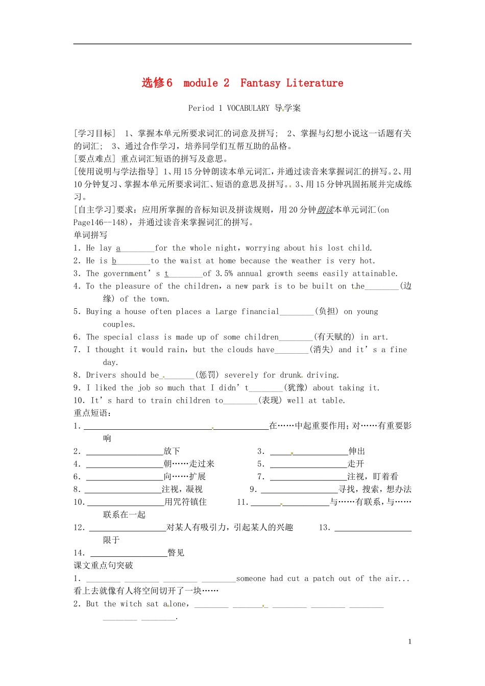 四川省攀枝花市第十二中学高二英语《Module2 Fantasy Literature》导学案 外研版_第1页