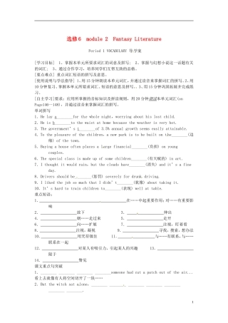 四川省攀枝花市第十二中学高二英语《Module2 Fantasy Literature》导学案 外研版