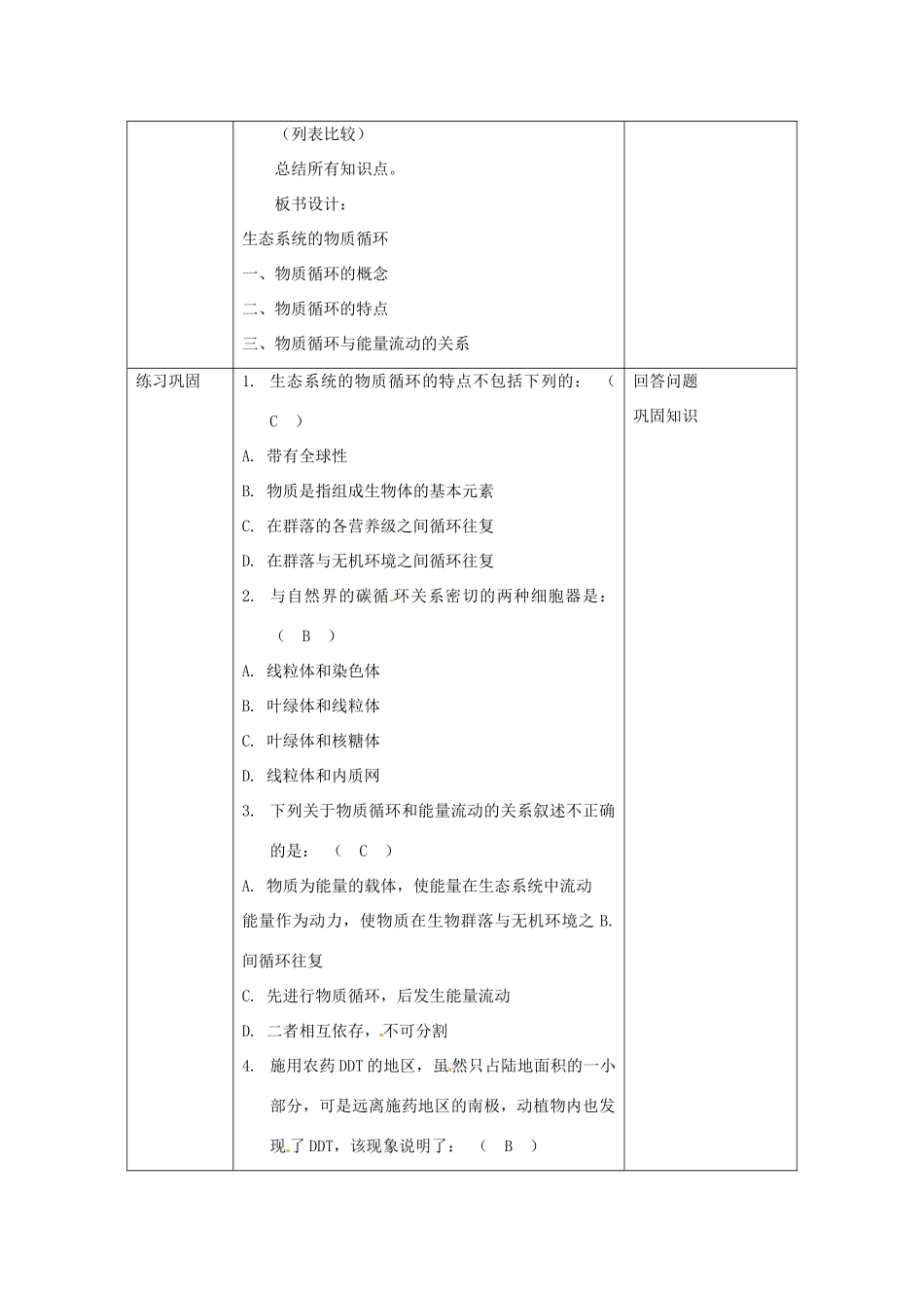 山东省2015年高中生物 第5章 第3节 生态系统的物质循环新课教学过程2 新人教版必修3_第3页