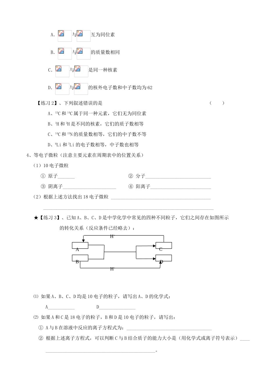 山东2012届高三化学一轮 19原子结构学案_第2页