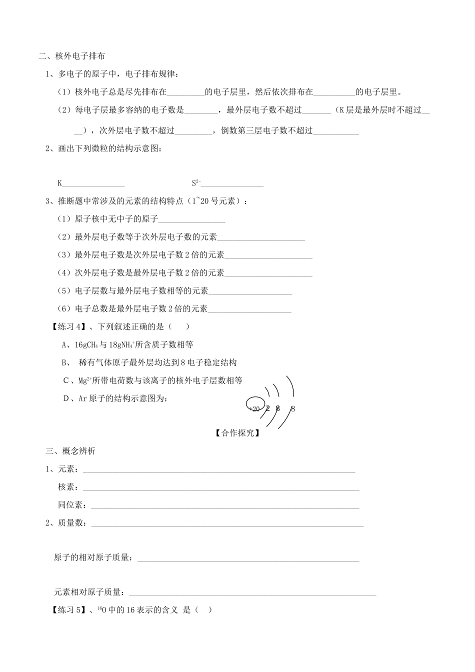 山东2012届高三化学一轮 19原子结构学案_第3页