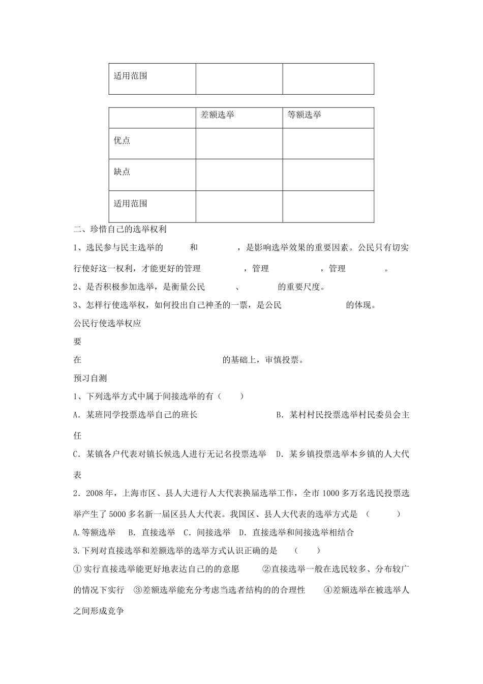 四川省岳池县第一中学高中政治 第2课 第1框 民主选举 透出理性的一票学案 新人教版必修2_第2页