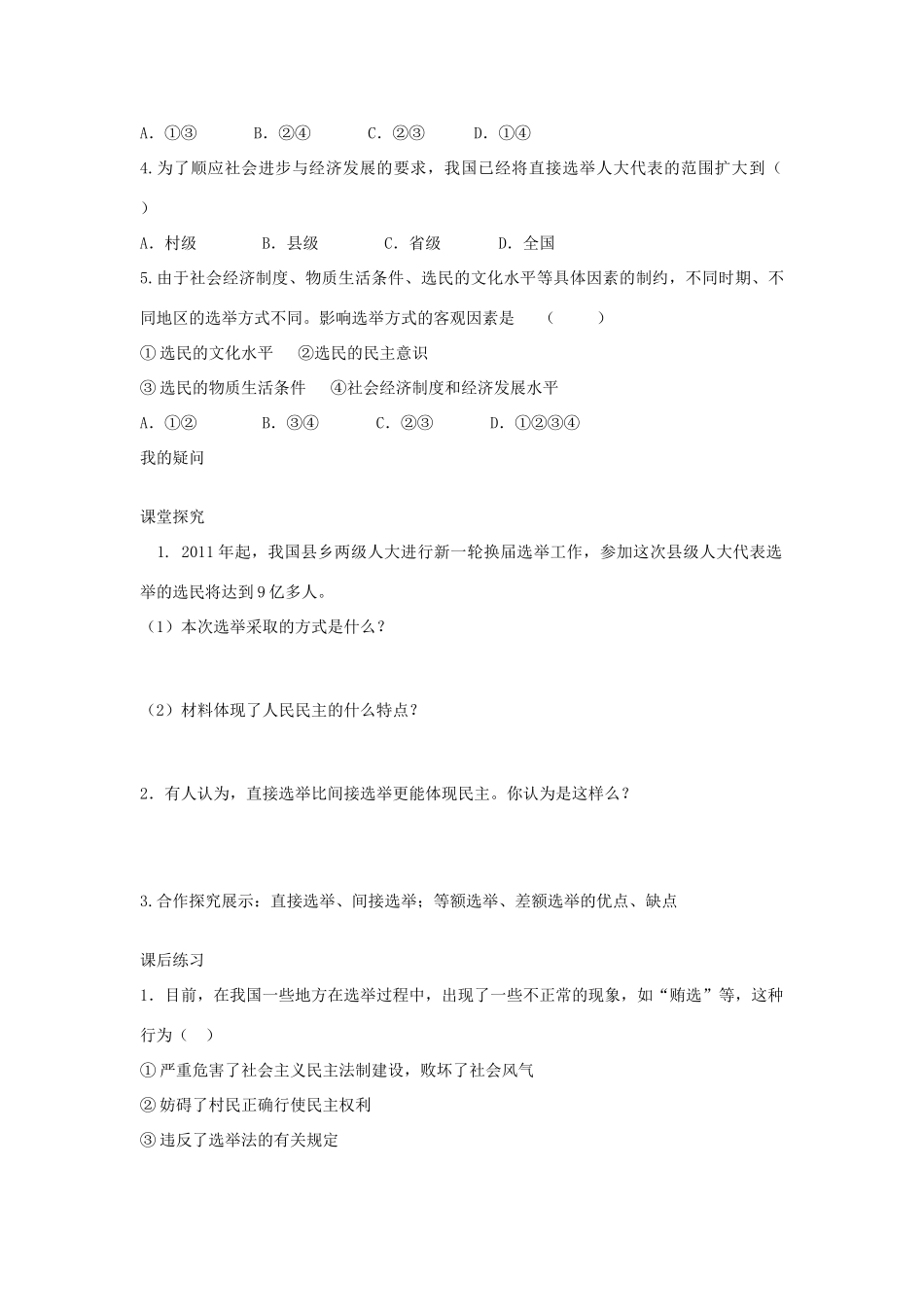 四川省岳池县第一中学高中政治 第2课 第1框 民主选举 透出理性的一票学案 新人教版必修2_第3页