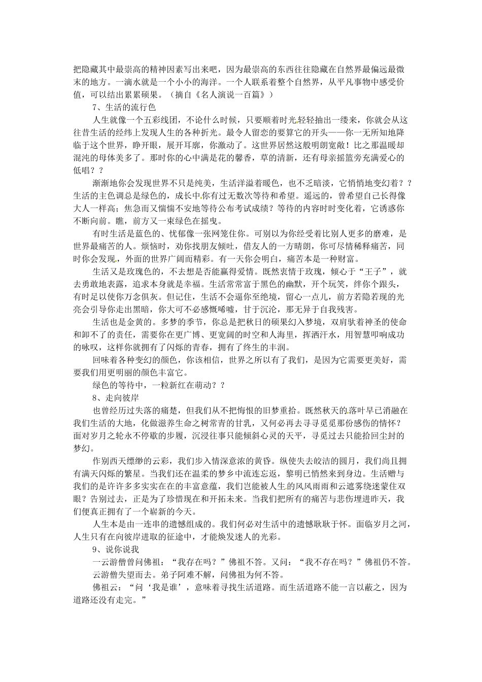 天津市宝坻区大白庄高级中学2014届高考语文作文素材 高考语文作文唯美素材精粹B_第3页