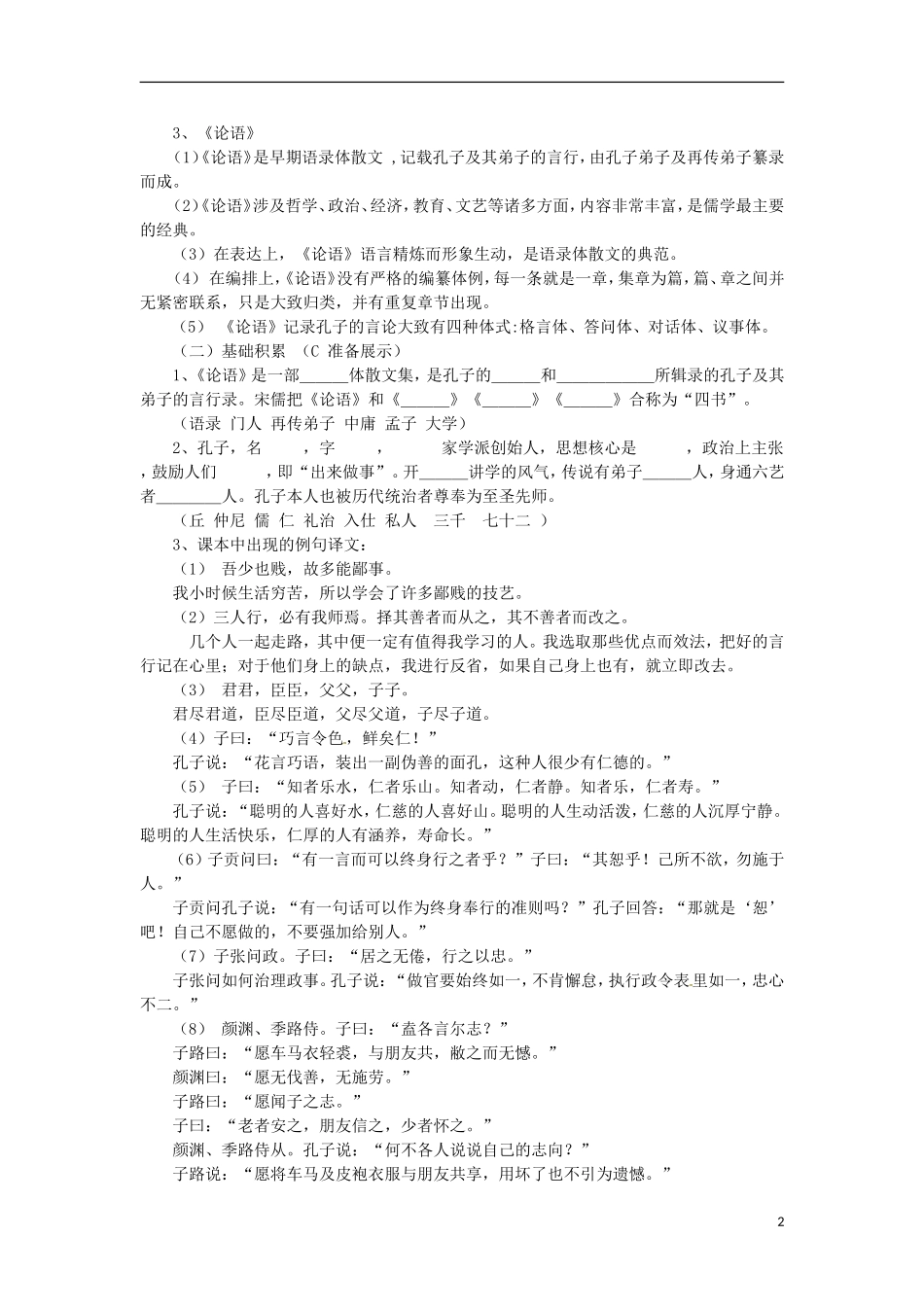 四川省攀枝花市第十二中学高二语文《论语》导学案 新人教版_第2页