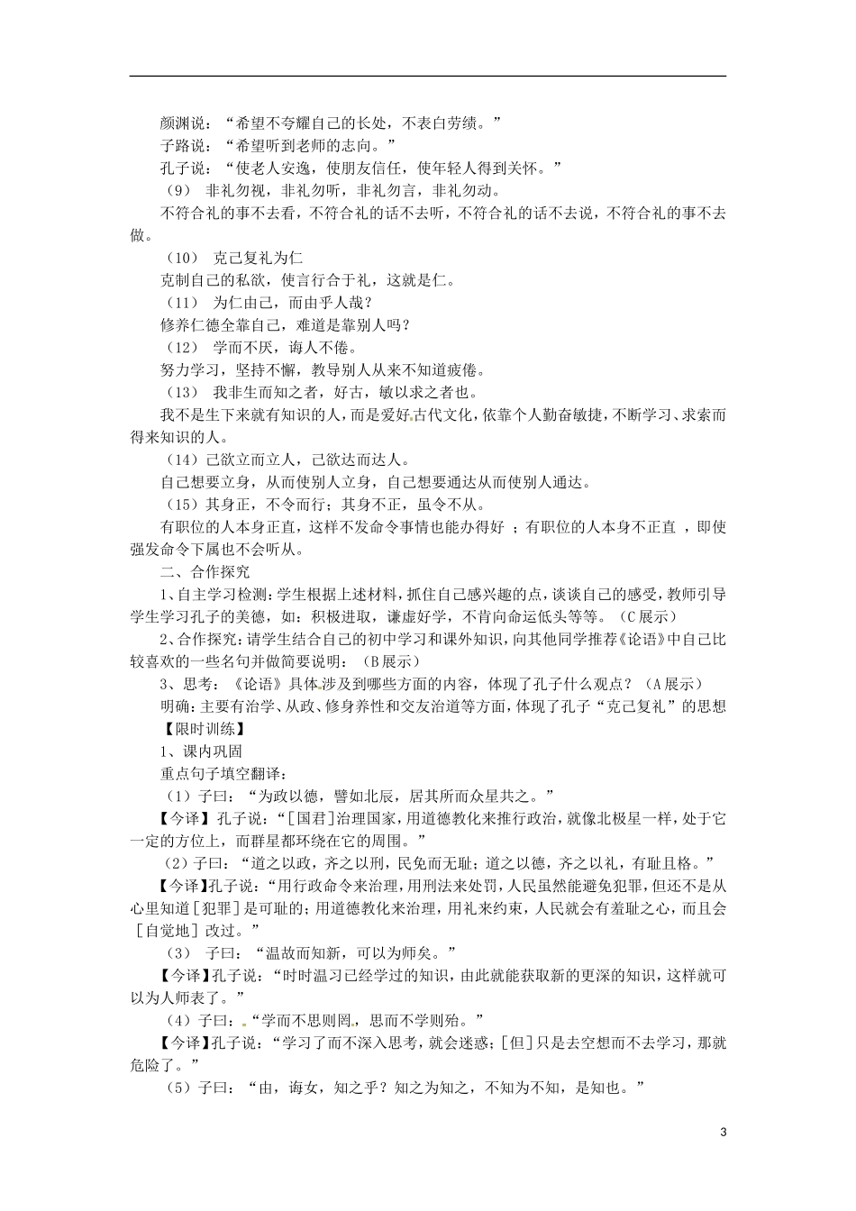 四川省攀枝花市第十二中学高二语文《论语》导学案 新人教版_第3页