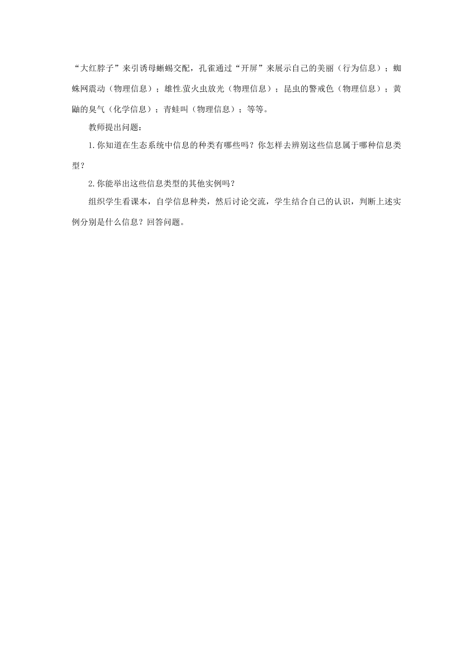 山东省2015年高中生物 第5章 第4节 生态系统的信息传递教材分析与导入设计 新人教版必修3_第3页