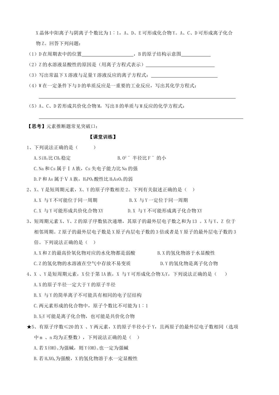 山东2012届高三化学一轮 21 元素周期表的应用学案_第3页