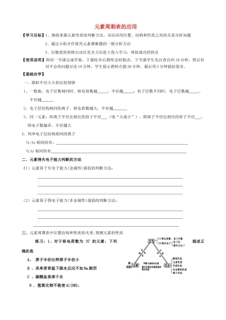 山东2012届高三化学一轮 21 元素周期表的应用学案