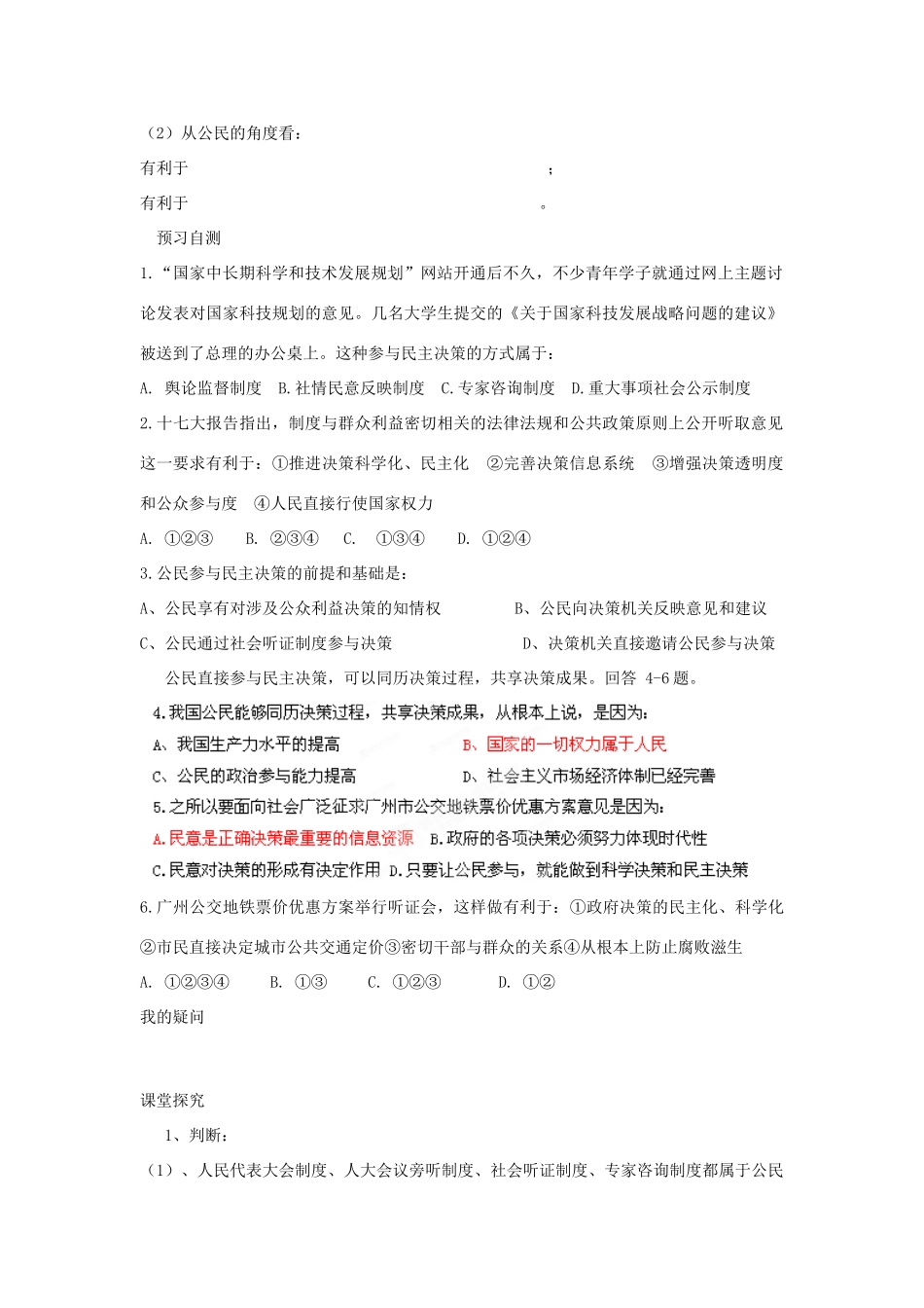 四川省岳池县第一中学高中政治 第2课 第2框 民主决策 做出最佳的选择学案 新人教版必修2_第2页