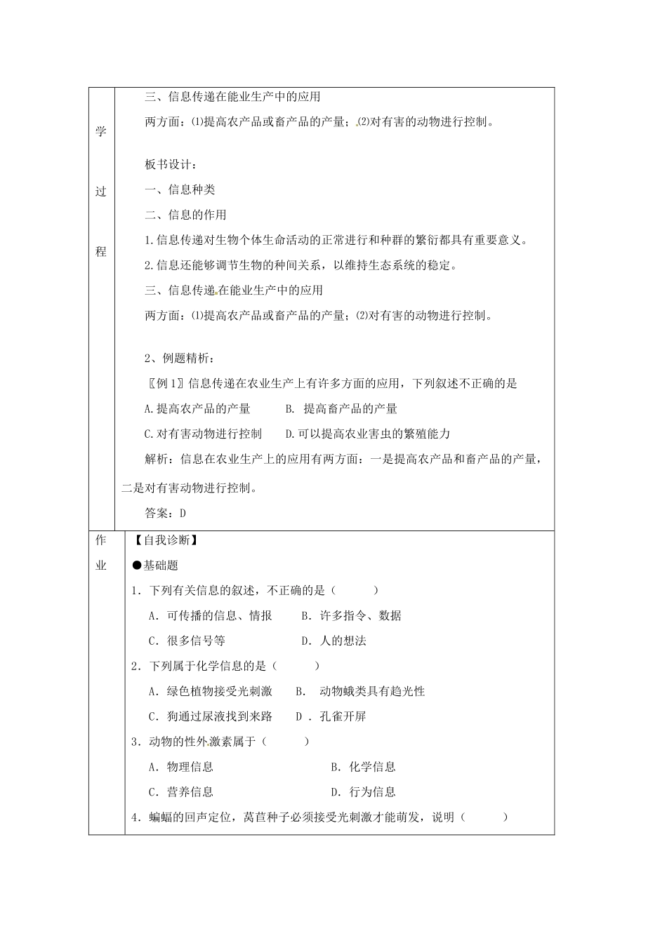 山东省2015年高中生物 第5章 第4节 生态系统的信息传递新课教学过程1 新人教版必修3_第2页
