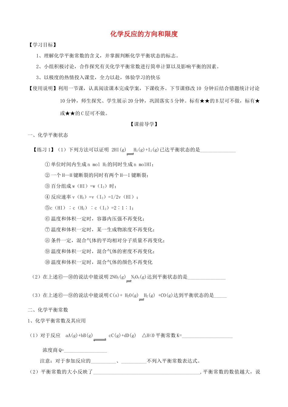 山东2012届高三化学一轮 22化学反应的方向和限度学案_第1页