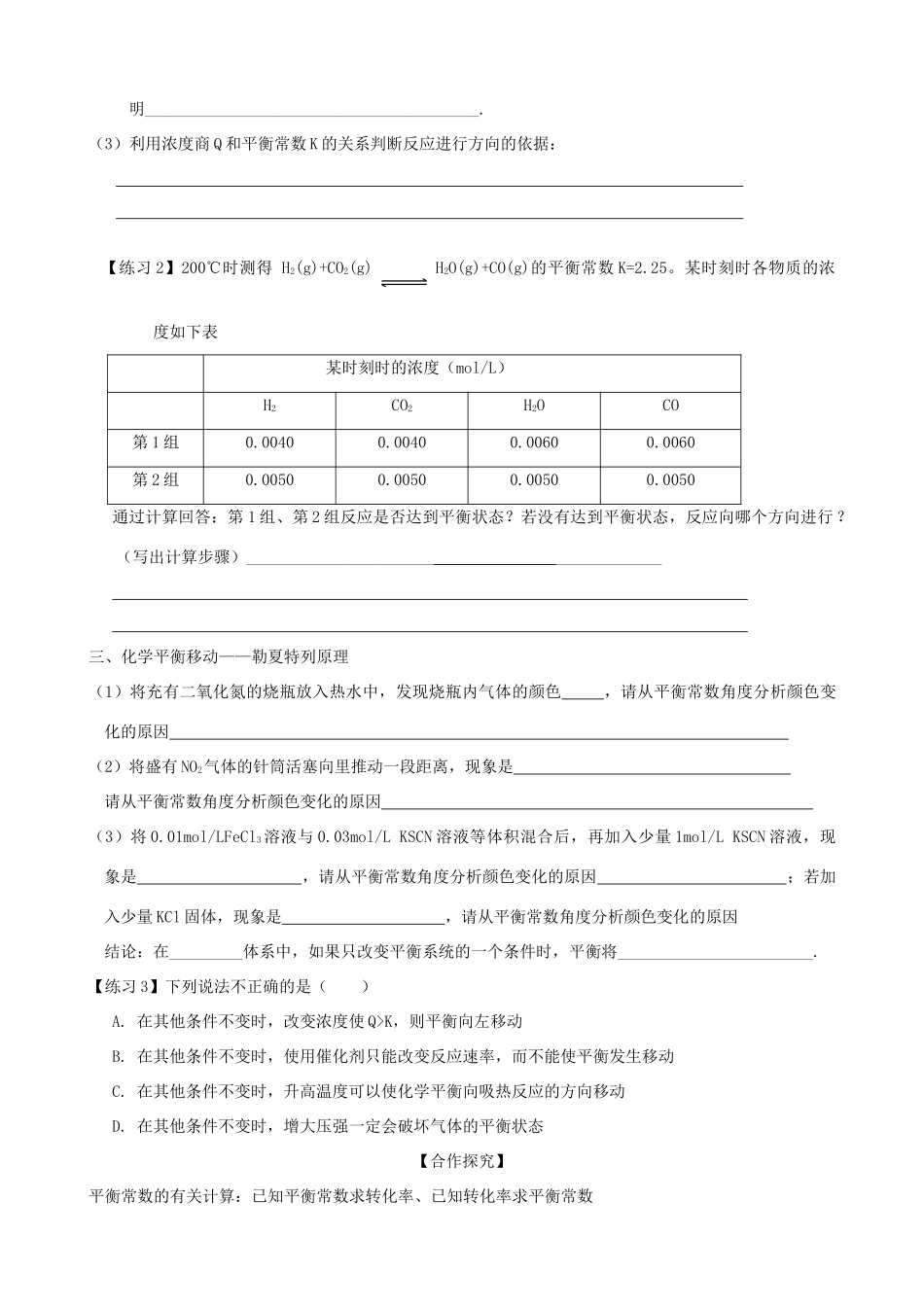 山东2012届高三化学一轮 22化学反应的方向和限度学案_第2页