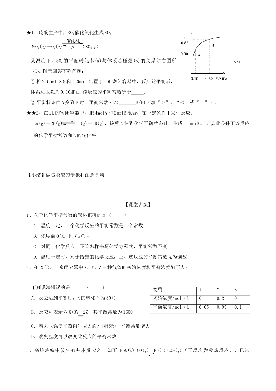 山东2012届高三化学一轮 22化学反应的方向和限度学案_第3页