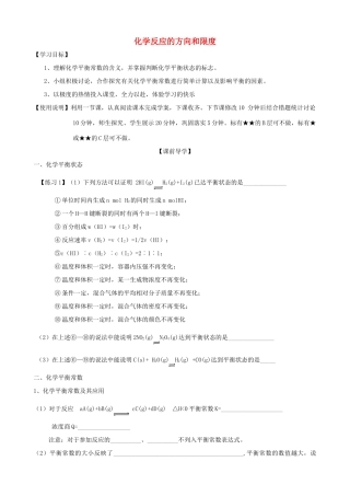 山东2012届高三化学一轮 22化学反应的方向和限度学案