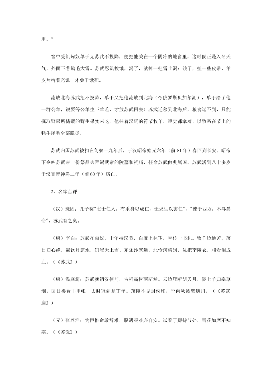 四川省攀枝花市第十二中学高三语文 苏武作文经典素材 新人教版_第2页