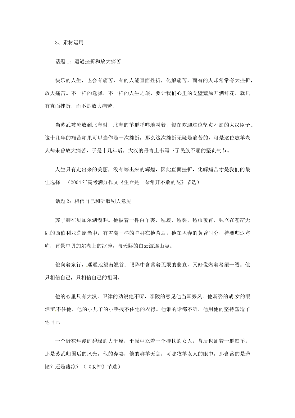 四川省攀枝花市第十二中学高三语文 苏武作文经典素材 新人教版_第3页