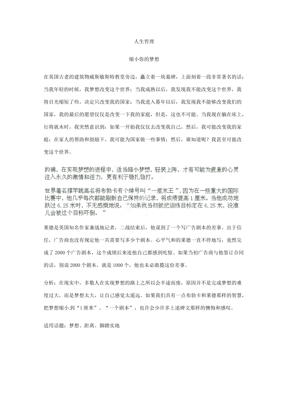 天津市宝坻区大白庄高级中学2014届高考语文作文素材 高考作文16种必备素材_第2页