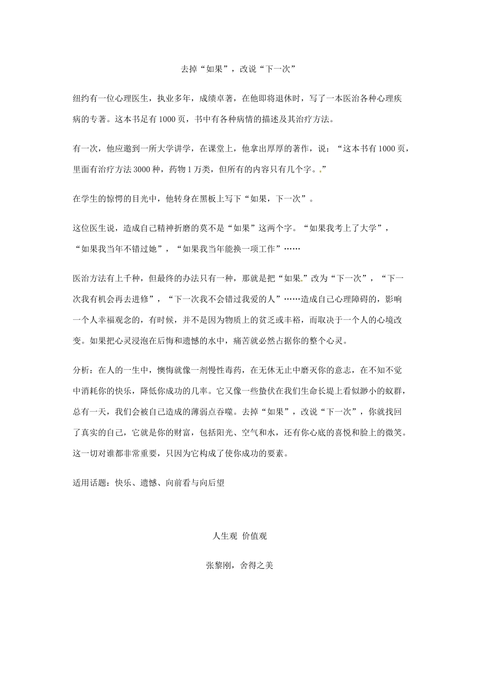 天津市宝坻区大白庄高级中学2014届高考语文作文素材 高考作文16种必备素材_第3页