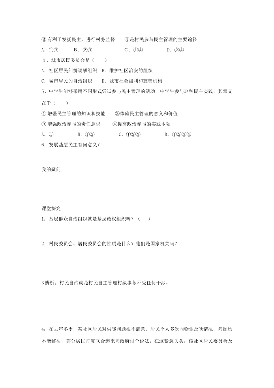 四川省岳池县第一中学高中政治 第2课 第3框 民主管理 共创幸福生活学案 新人教版必修2_第3页