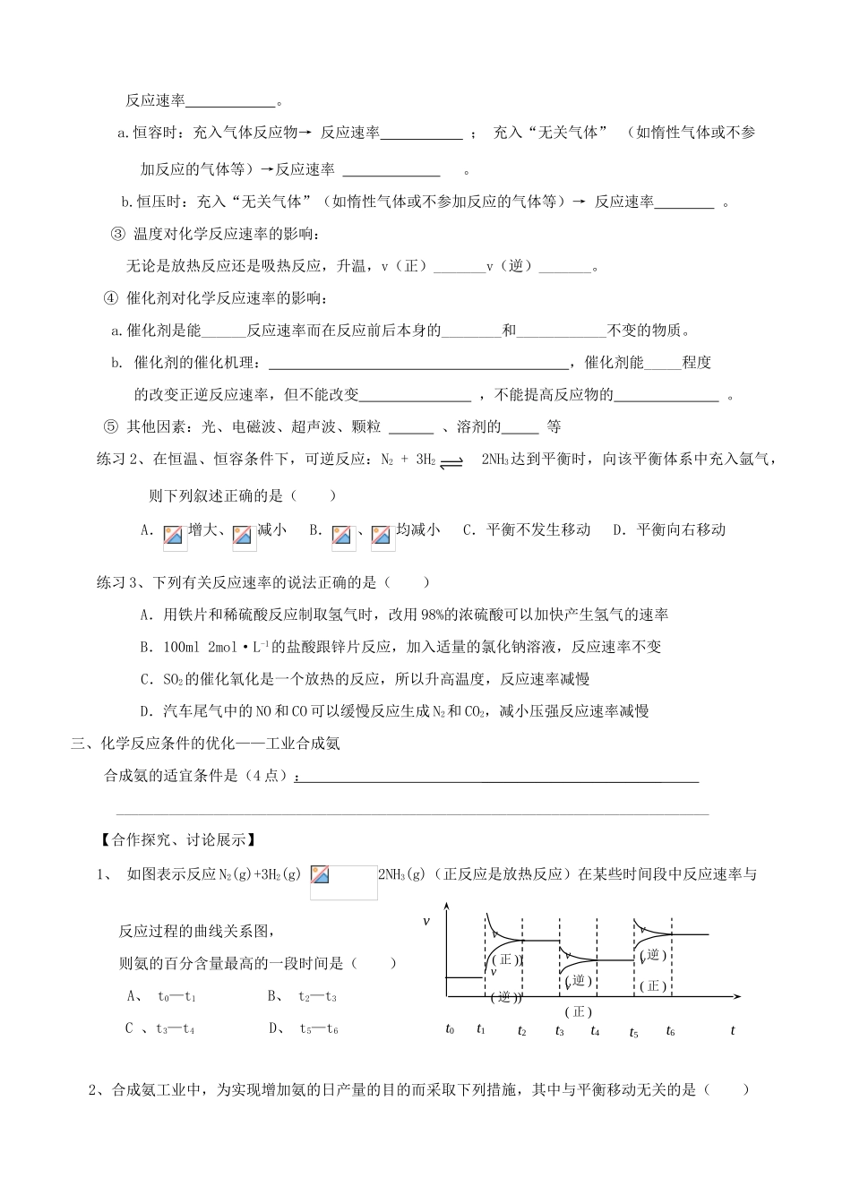 山东2012届高三化学一轮 23化学反应速率 化学反应条件的优化——工业合成氨学案_第2页